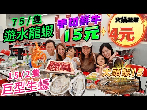 扺過大眾點評新玩法 手掌大生蠔7元半 遊水龍蝦75元 飲品超市價 $5.4啤酒 椰汁$2.6 深圳美食 深圳火鍋 撈鮮門 萬達廣場A館 深圳牛肉火鍋 深圳海鮮火鍋 抵食個放題
