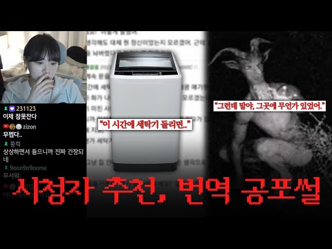 틀고 주무세요😴 28탄 | 일본 괴담, 레딧 괴담, 나는 미국 산림청 수색 구조대원이야 1~2편, 세탁기 괴담