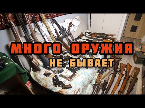 Мой огнестрельный зоопарк
