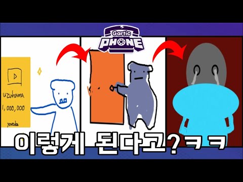 개웃기네 진짜 이어그리기 게임ㅋㅋㅋㅋㅋㅋ갈틱폰