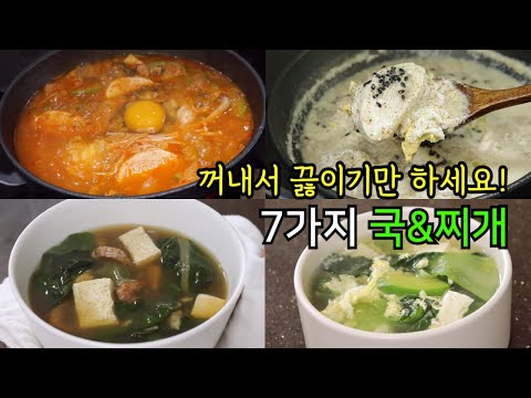국&찌개 냉동 밀키트 🍲 2만원이면 총 14팩  | 편하게 집밥 드세요!
