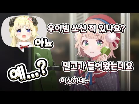 Uimama questions Watame's suspicions of using Uibeam.