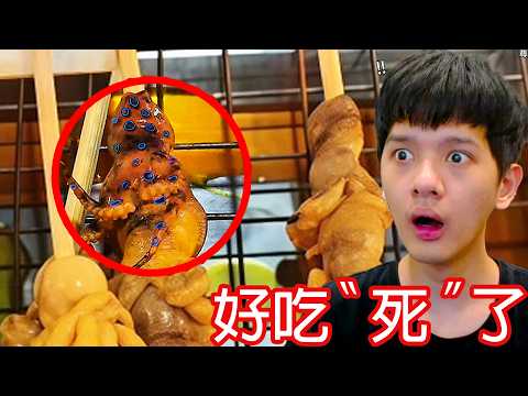 【尊】它們就是讓你一口升天的「好吃死了」! ? 生物:我讓自己有毒避免被吃 人類:真香😋【第二頻道】