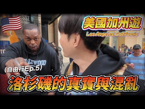 🇺🇸 Arrived at Hollywood Boulevard only to find the streets in chaos! Is it really safe to take a ...