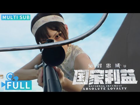 Full丨Multi Sub丨National Interest Absolute Loyalty丨Action Movie丨WeTV Movie