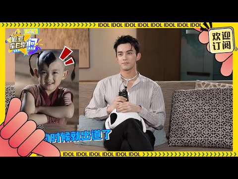 吴磊居然磕起了自己的cp？ 再看自己的童年角色竟是这个反应！★爱豆星日常★