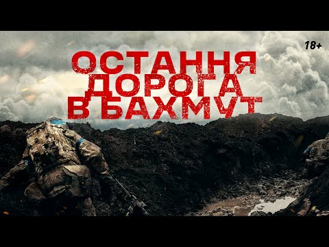 Віч-на-віч з ворогом: траншейні бої 3 ОШБр за "дорогу життя" до Бахмута