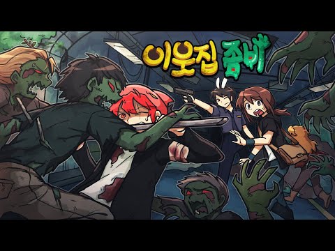 잘가요... 나의 친구, 좀비 인간