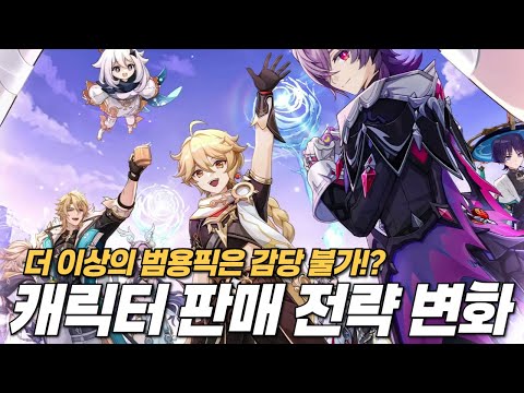 거르는 캐릭터라는 개념이 사라지다