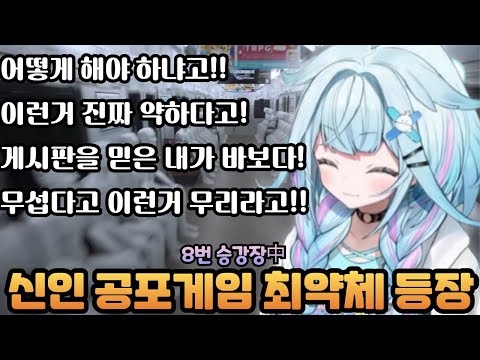 The Weakest Horror Game Player Appears: Suu Cries While Playing a Horror Game [HoloLive / Suu]