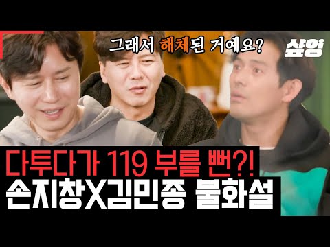 [#불꽃미남] 웬만한 모든 건 다 아는 사이ㅋㅋ 손지창X김민종 30년 지기 두 사람이 속시원히 털어놓는 더 블루 불화설💥