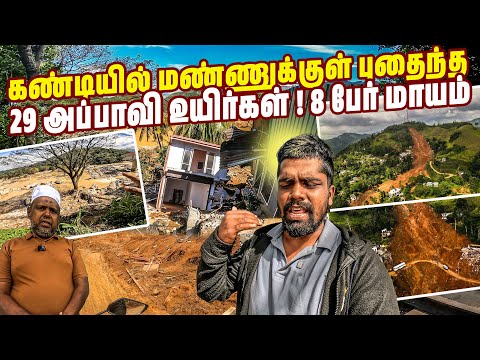 இலங்கை அழிஞ்சு போயிட்டு 😰| கண்டி தற்கபோதைய நிலவரம் | After Flooding Sri lanka | #jesivlogs 