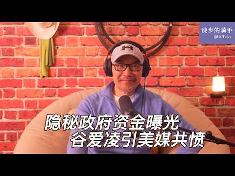 #168 美国媒体爆料：中国政府投入谷爱凌上亿巨资｜她用奇特的方式，同时触犯了美国社会的两条底线｜中国韭菜被定向投喂的精神鸦片｜美国政府定期公布放弃国籍人员名单｜谷爱凌的公民身份乌龙｜