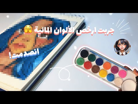 لونت بأرخص الوان مائيه 🎨 أنصدمت من النتيجة 😳 | هل نقدر نبدع بأدوات بسيطة ؟؟!