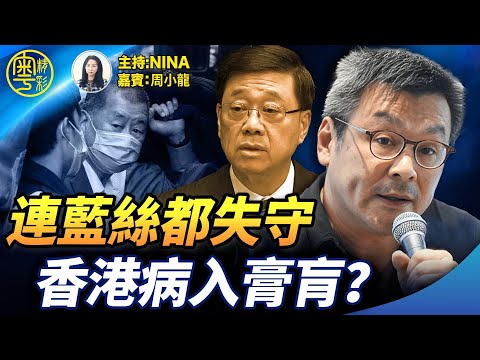 【精彩341】周小龍：我係藍絲 但呢單我真係睇唔過眼！點解香港會走到「咁X街咁契弟」？【Nina面對面】12/17/2025