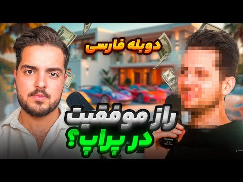 مصاحبه با رییس بزرگترین پراپ جهان | واقعا راز موفقیت یک تریدر چیه ؟ (دوبله فارسی)