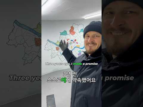 3 years ago I promised to explore all 467 neighborhoods of Seoul. 3년 전, 서울의 467개의 동을 탐험하겠다고 약속했어요!