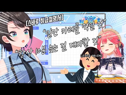 스바루보다 스바루를 잘 알고있는 스바루 매니저ㅋㅋㅋㅋ [홀로라이브/사쿠라 미코,오오조라 스바루]