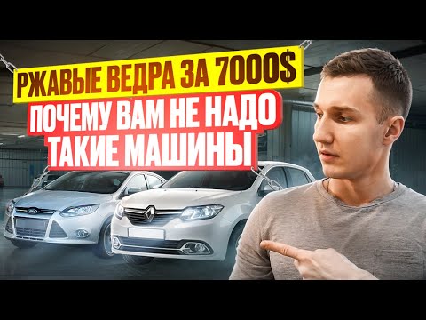 НЕ ПОКУПАЙТЕ авто до $7000, пока не посмотрите ЭТО видео! [Спасёт ваш кошелёк] - АВТОПОДБОР МИНСК
