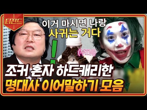 [#Teazed] A collection of famous lines from New Journey to the West, including Joker Kyuhyun's ha...