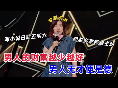 【喜剧之王单口季】管你是结婚还是离婚，男子无才便是德，最后还不是变成了姐的素材！ #喜剧之王单口季 #thekingofstandupcomedy #小海