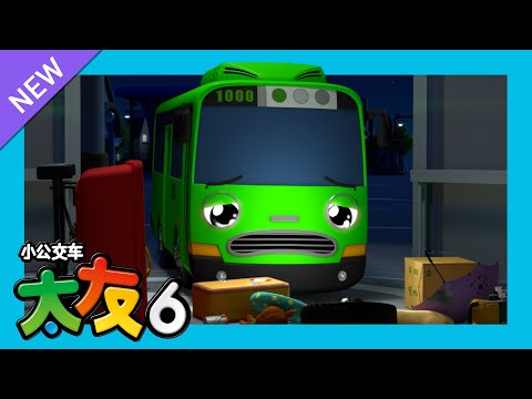 太友 第6季 第7集 l 夜间骚动 l 小公交車太友 小巴士TAYO Chinese | 兒童漫畫 | 兒童卡通