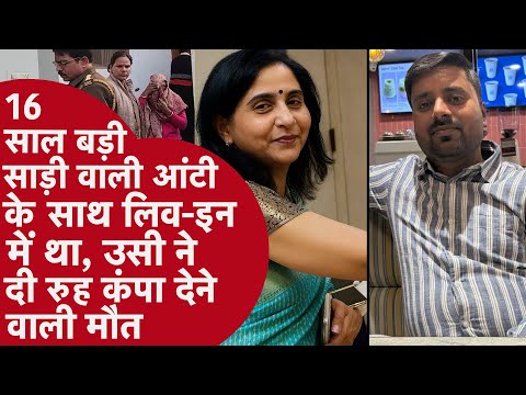 Murder Mystery: Lucknow में Live-in partner की हत्या, Girlfriend ने बेरहमी से इंजीनियर का रेता गला