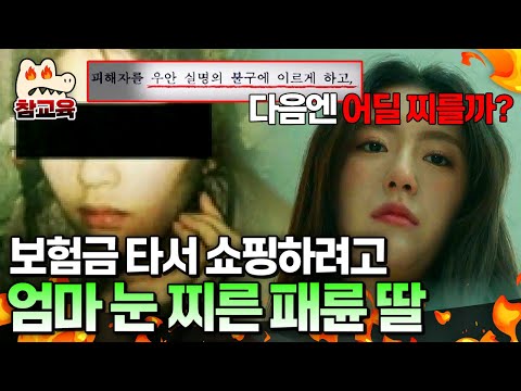 [#참교육] 돈 때문에 남편 죽이고 가족들 눈까지 찌른 패륜 살인마👿 | #블랙 7회