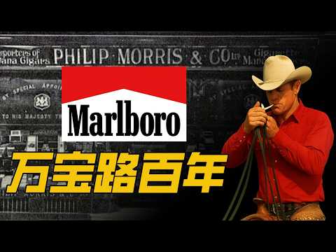 The Untold Story of Marlboro: How a Small Shop Built a Cigarette Empire