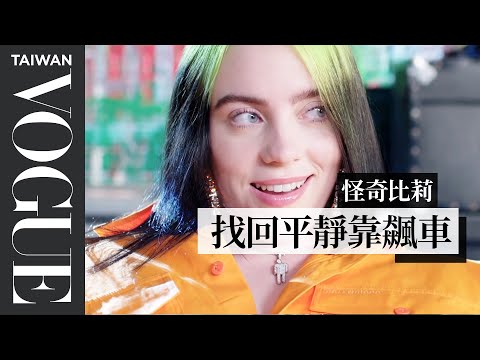 不會活到「80歲」？怪奇比莉說出超私密的真心話Billie Eilish Answers Increasingly Personal Questions｜Vogue Taiwan