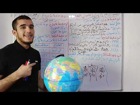 مراجعة لإختبار الفصل الثاني 💯 السنة الأولى ثانوي في مادة التاريخ و الجغرافيا النموذج رقم 1