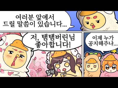 【 2022.07.02 / 구스구스덕 (w 김뿡, 나나양, 남봉, 던, 도현, 마왕루야, 실프, 이선생, 이춘향, 치킨쿤, 쿠우, 푸린, 플러리, 피닉스박)】 - 탬탬버린 다시보기