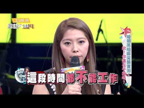 【婚姻黑暗面突襲實測！欸！你還在乎我嗎？】20161116 綜藝大熱門