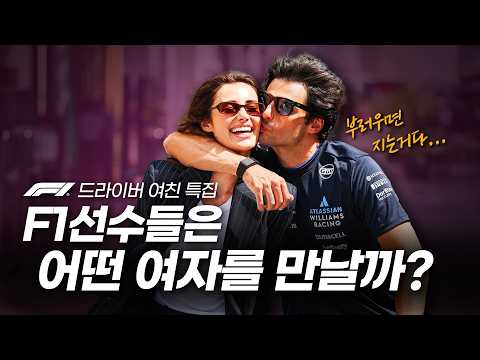 Who Are F1 Drivers Dating? (Special Feature on F1 Drivers' Girlfriends)