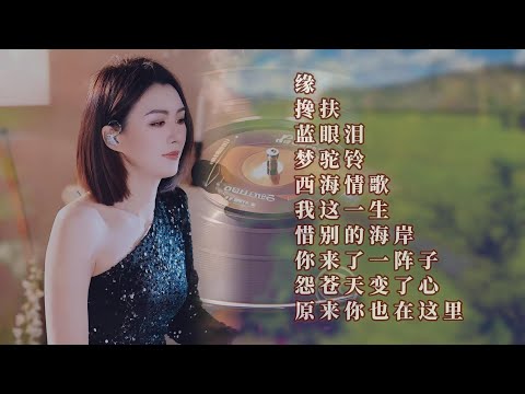 缘✧搀扶✧蓝眼泪✧梦驼铃✧西海情歌✧我这一生✧惜别的海岸✧你来了一阵子✧怨苍天变了心✧原来你也在这里 #蓝万弹唱 #pianomusic