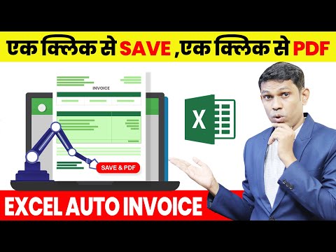 Fully Automated Excel Invoice | अब बस अपनी कंपनी की Detail भरे