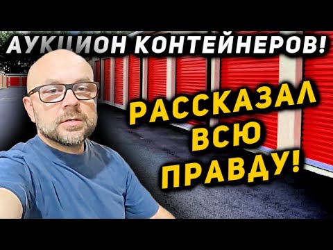 Container Auction in the USA! Finally Tells the Whole Truth.