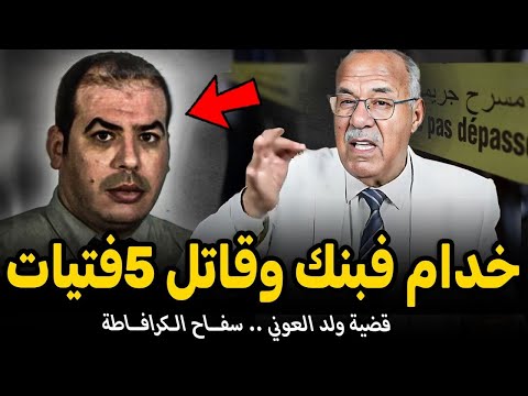 خدام  في بنك وصفاها ل5 ديال الفتيات الجميلات الخراز يحكي