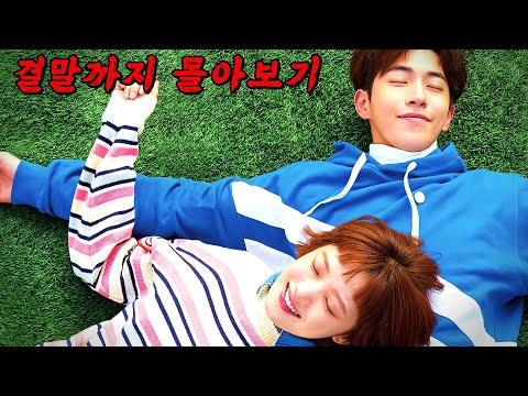 🔥당신의 2시간을 삭제시켜 드립니다🔥보는 내내 웃음이 끊이질 않는 개꿀잼 로코 드라마!! 결말까지 몰아보기