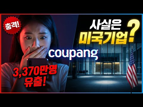 The real reason Coupang, which was founded in Korea and made money in Korea, became an American c...