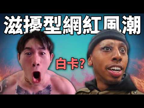 以製造滋擾為內容?! 世界巡遊搞事之旅終被市民還擊! 面臨十年監禁! (非常舒壓) 《Johnny Somali&尼克星滋擾內容事件》