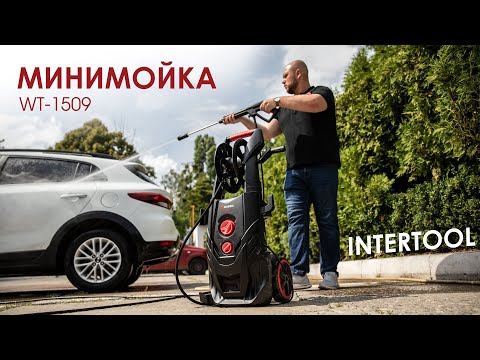 Review of the most powerful INTERTOOL high-pressure washer - the WT-1509