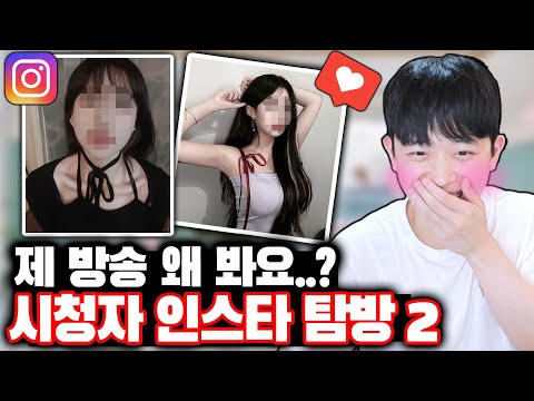 시청자 인스타그램 탐방 2탄