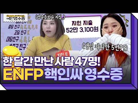 영수증 속 등장인물이 47명!? 의뢰인이 일주일 간 지인들을 위해 쓴 돈만 52만 원💸 | 영수증 시즌2 [국민 영수증] | KBS Joy 220302 방송