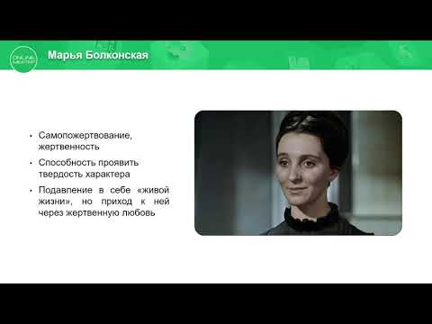 10 класс. Русская литература. Женские образы в романе Л.Н.Толстого "Война и мир". 28.04.2020.
