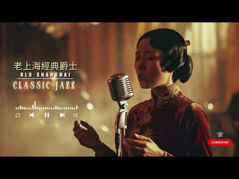 Old Shanghai Jazz Classics 1940s–1950s | Starlight Qipao Night Lounge (Vol.8)