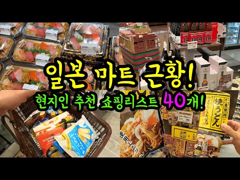 40 Japanese supermarket items recommended by locals, neatly organized! / Fukuoka supermarket news
