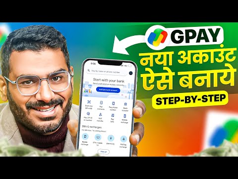 Google Pay | Google Pay Account Kaise Banaye | Gpay