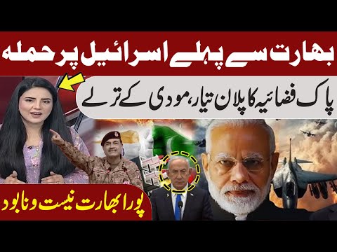 Pahalgam Attack Live Update: Pak Air force High Alert | Israel India Nexus | Do tok With Kiran Naz