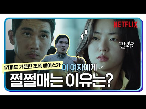 전여빈이 조폭 태구를 압도하는 방법ㅣ낙원의 밤ㅣ넷플릭스